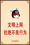 文明上网  严禁吸烟