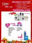 化妆品宣传单
