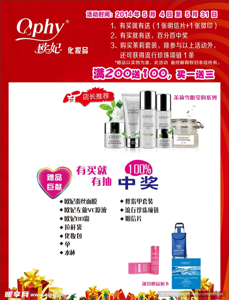 化妆品宣传单
