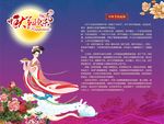 中秋节的起源