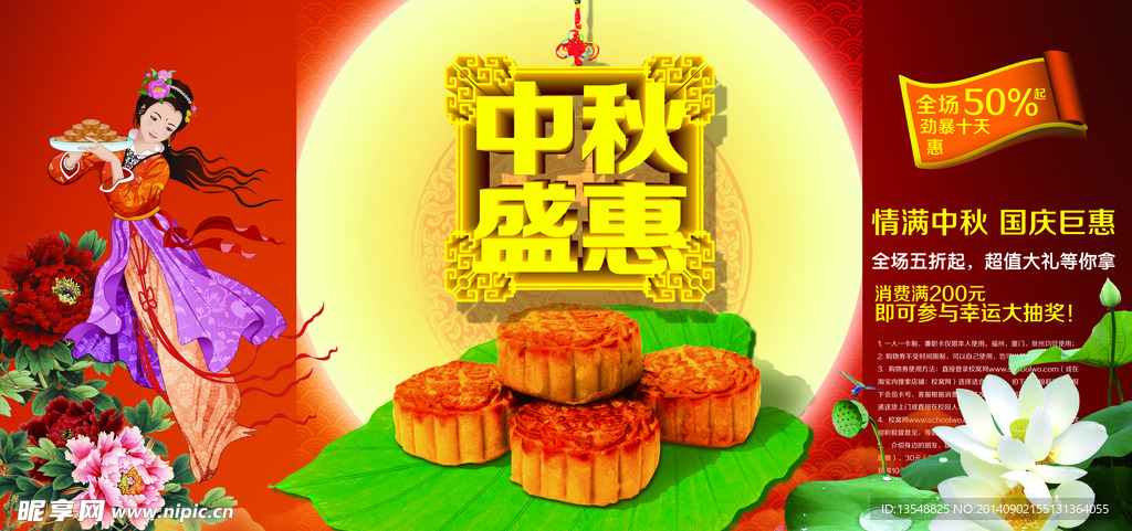 中秋节海报