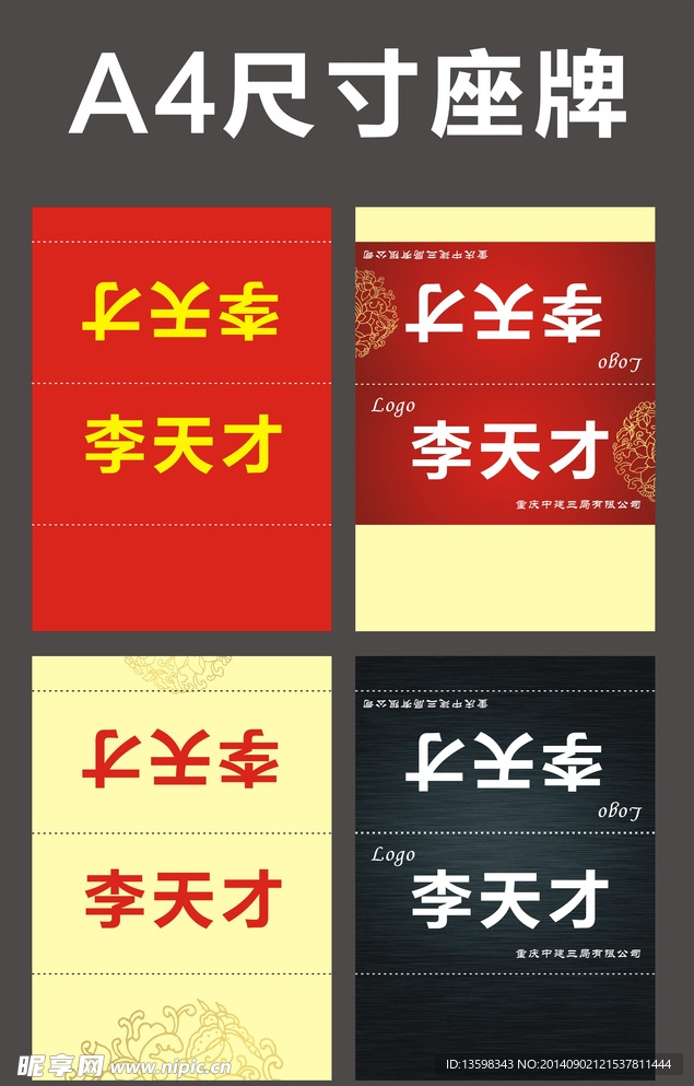 坐牌