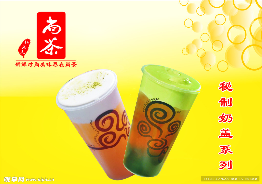 奶茶灯片