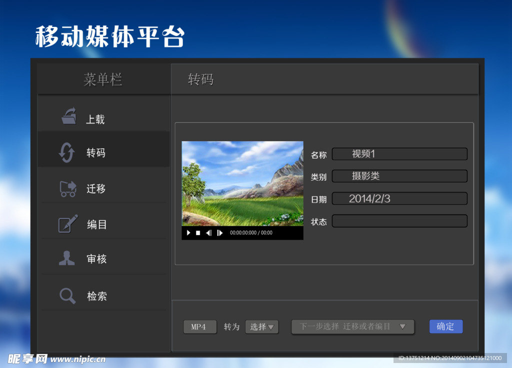 转码