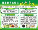 秋季养生