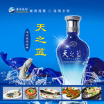 天之蓝    洋河蓝色经