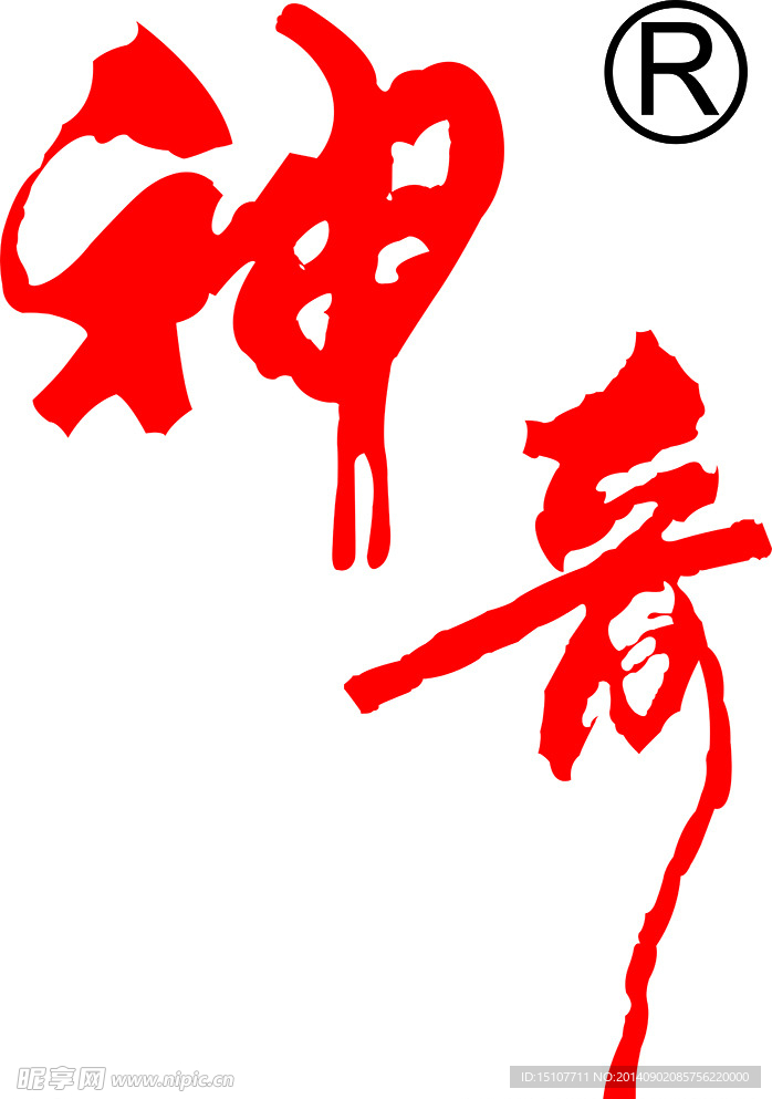 神奇标志