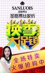 圣路易丝家纺换季大促宣传单