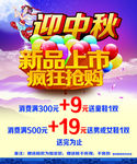 迎中秋活动海报