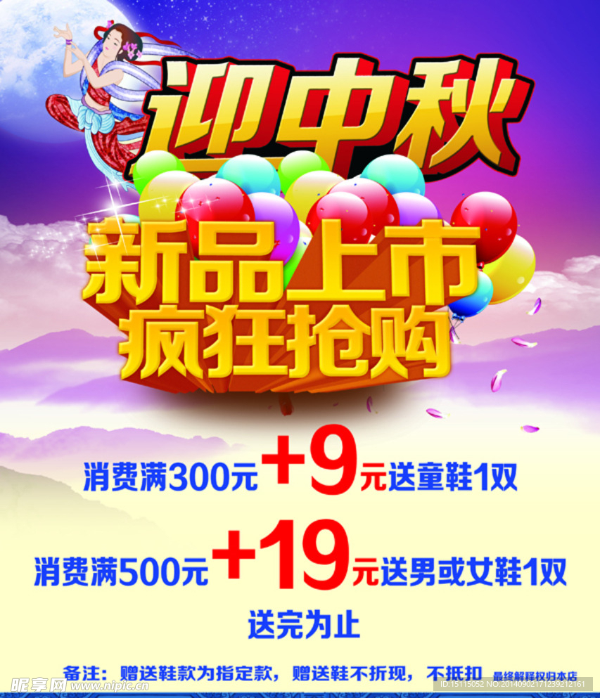 迎中秋活动海报