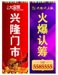 房地产道旗