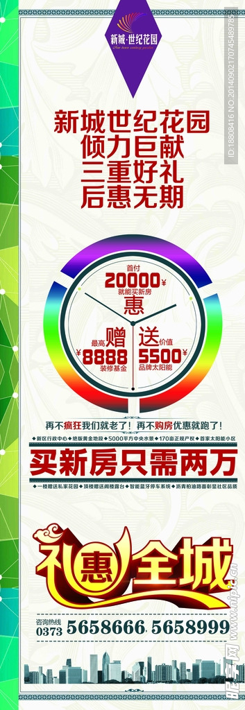 新城世纪花园