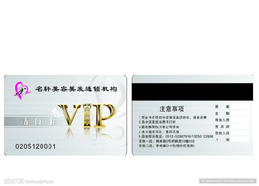 美容美发会员卡VIP钻