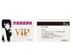 美发沙龙VIP卡理发店