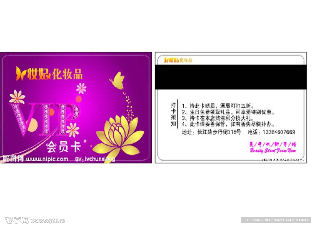 化妆品店会员卡VIP卡