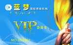 美发店VIP会员卡蓝色