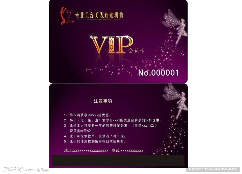 美容美发会员卡VIP折