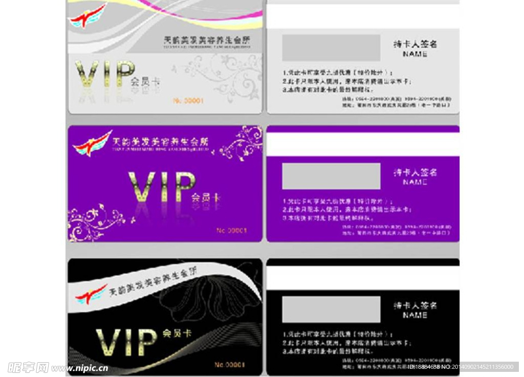美容院养生会所VIP折