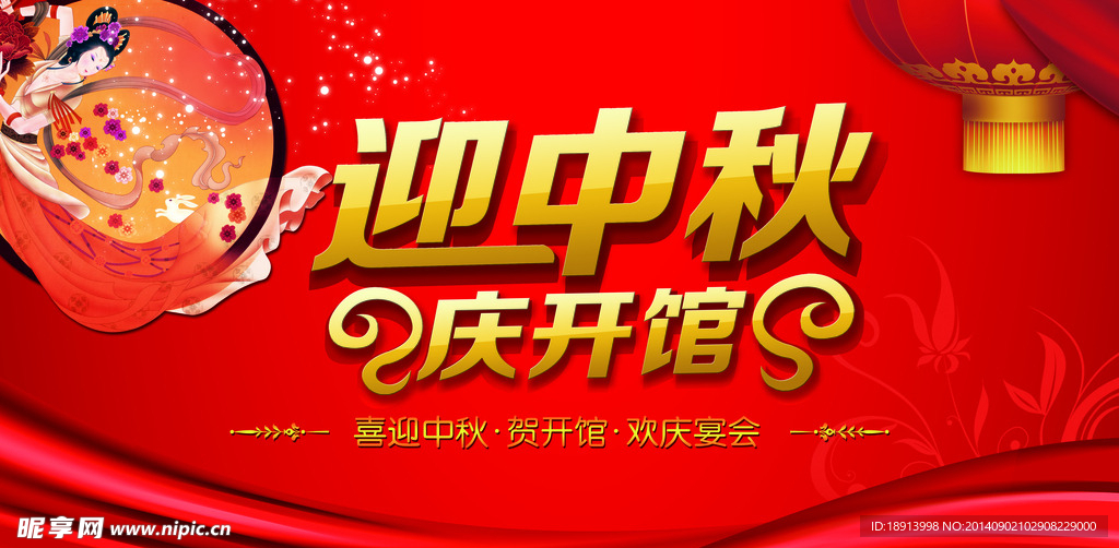 迎中秋