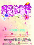 感恩教师节PSD素材