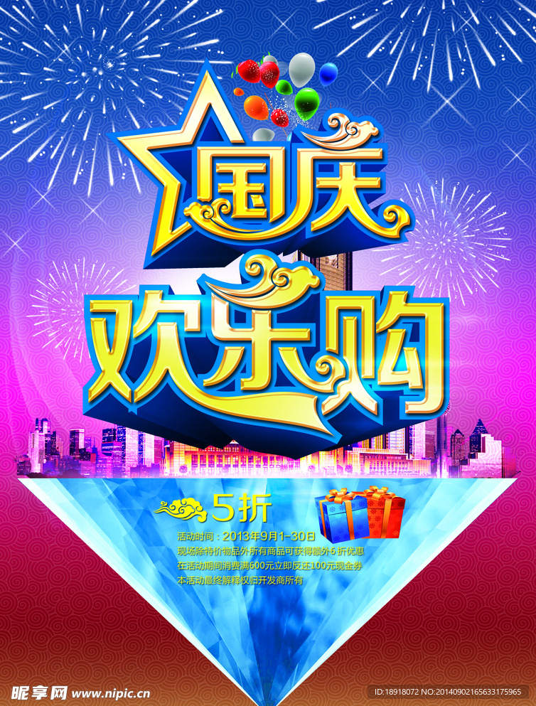 国庆节素材