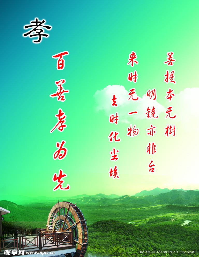 百善孝为先