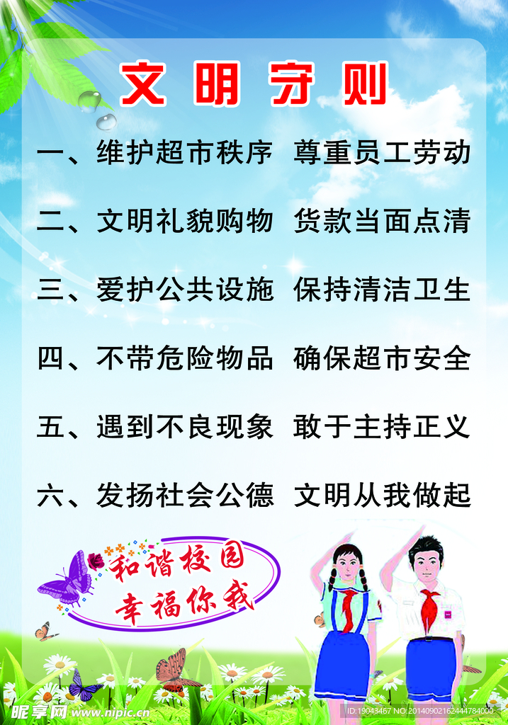 文明守则