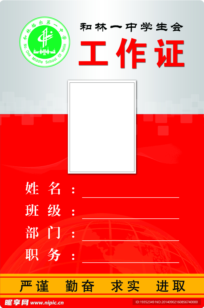 工作证