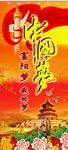 中国梦