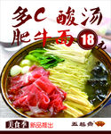 多C酸汤肥牛面