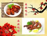 麻辣鸭头鸭脖