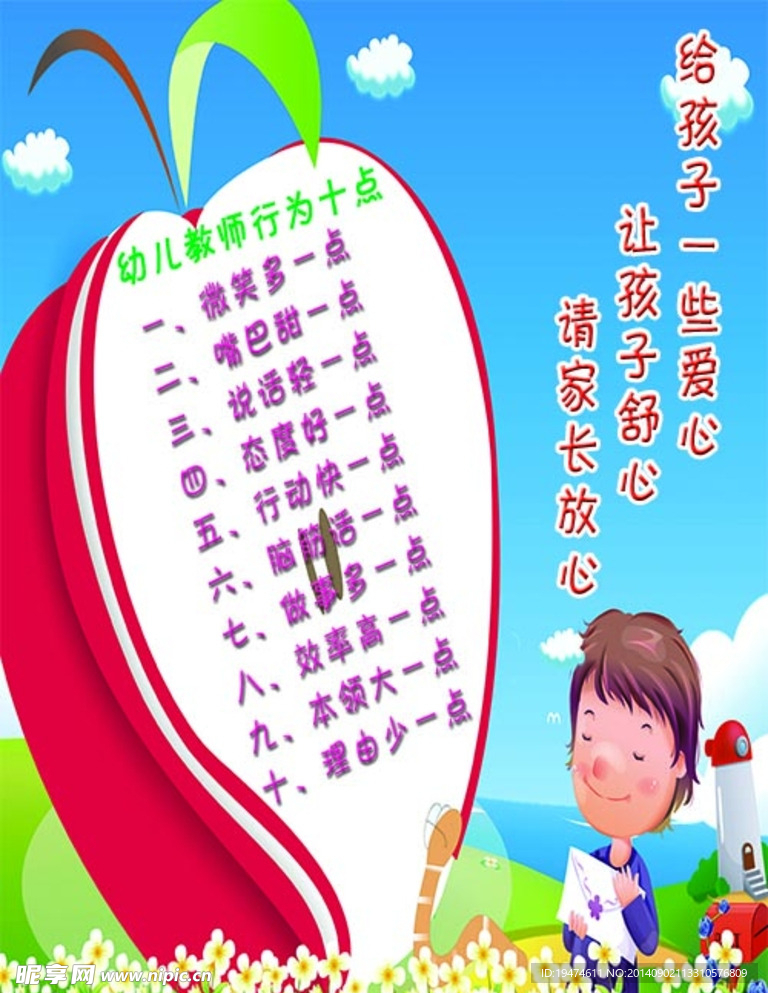 幼儿教师行为十点