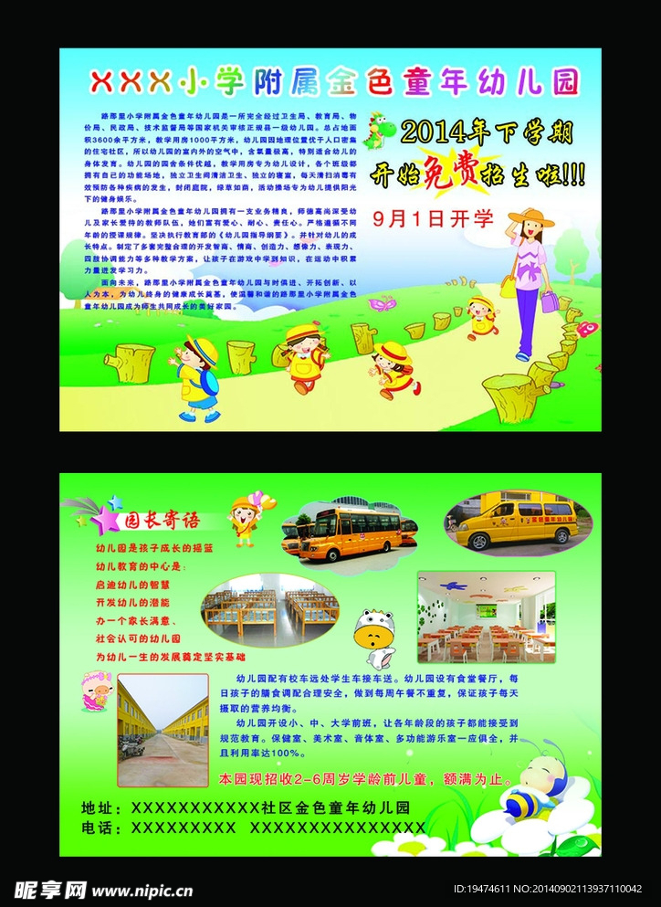 幼儿园彩页