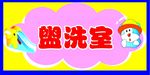 幼儿园门牌