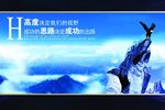 企业文化展板雄鹰浩瀚
