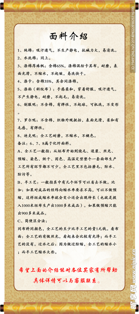 面料介绍