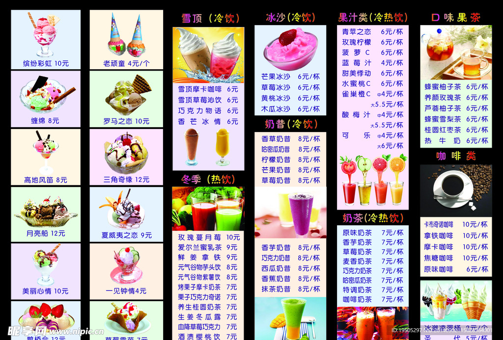 冰淇淋菜单
