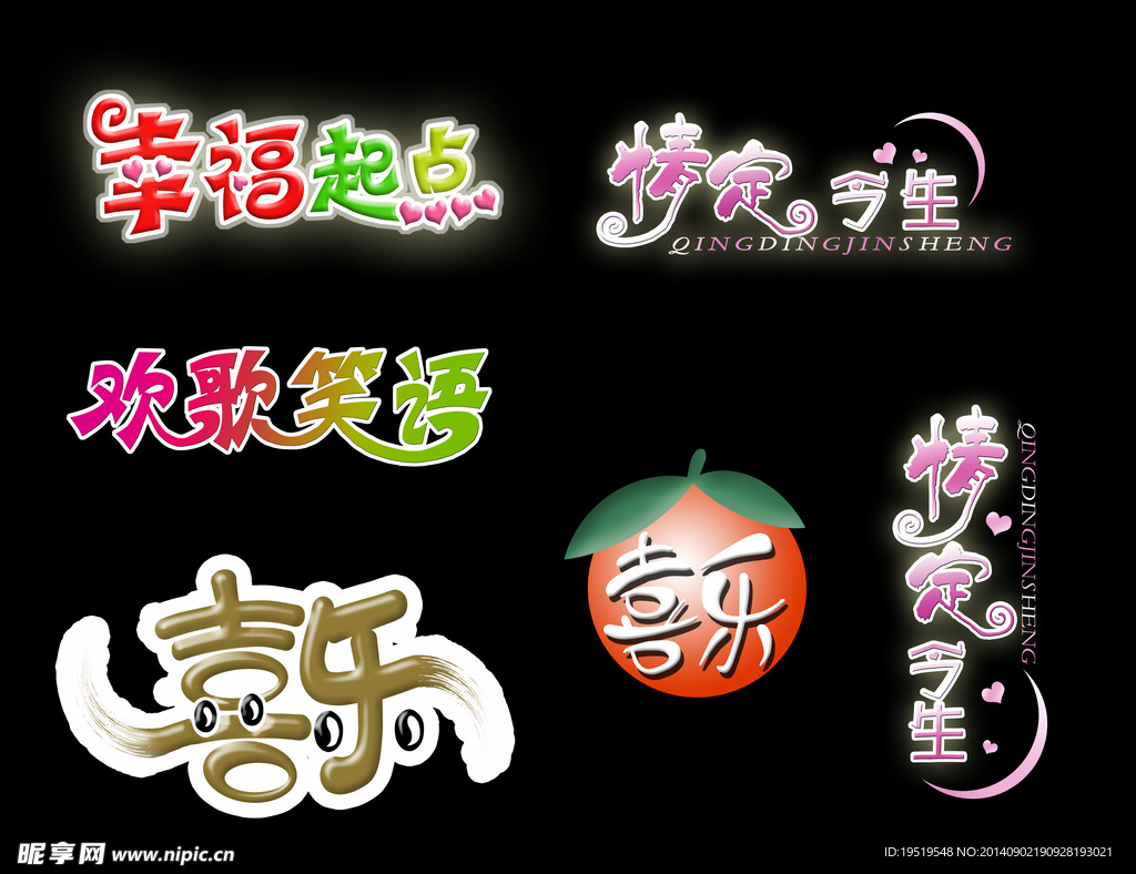 艺术字体