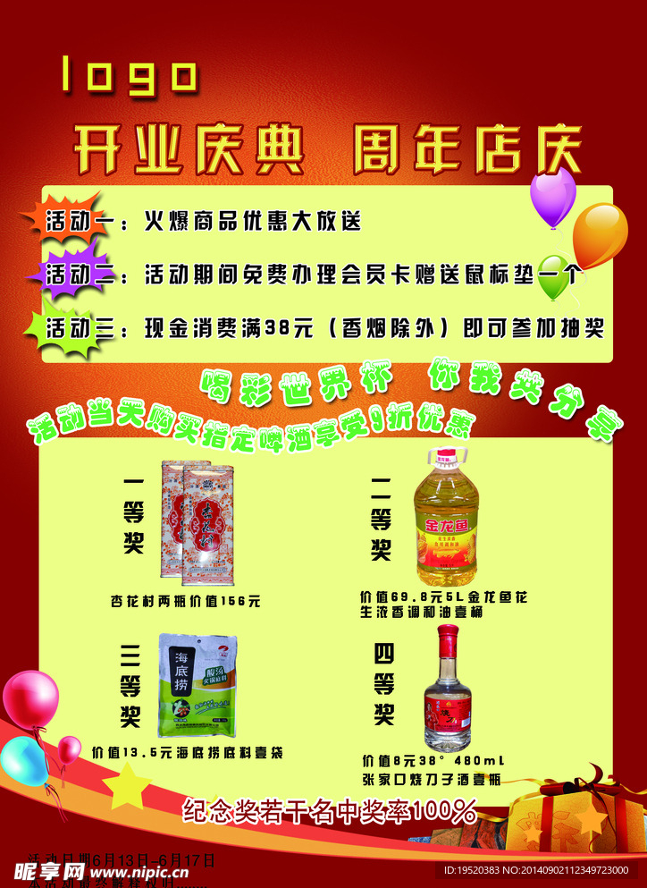 活动宣传单
