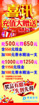 喜讯 充值大赠送