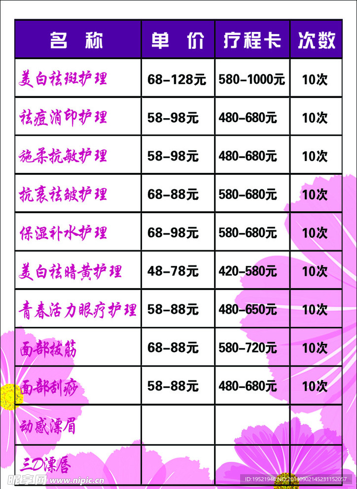 美容价目表