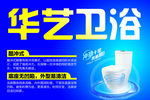 卫浴广告海报