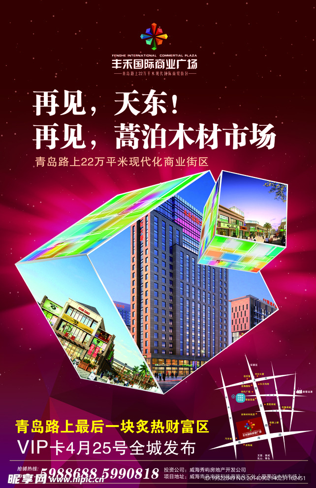 商业地产