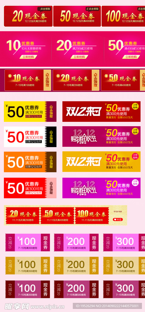 淘宝优惠券现金券模板