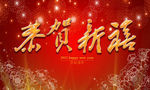 新年恭贺新春海报