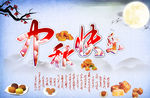 中秋节快乐