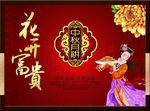 仙女中秋节快乐