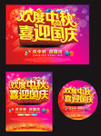欢度中秋  喜迎国庆