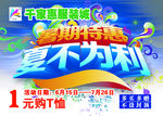 夏日宣传单