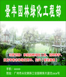 园林绿化